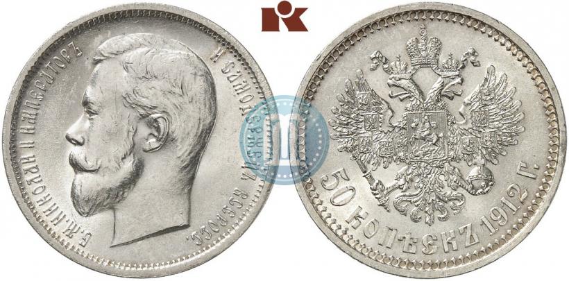 Picture 50 kopecks 1912 year (ЭБ) 