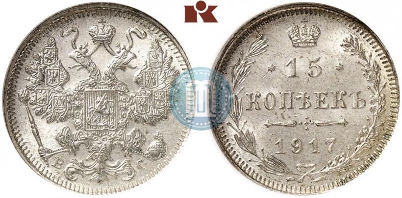 Picture 15 kopecks 1917 year ВС 