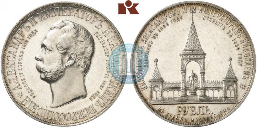 Фото 1 рубль 1898 года (АГ)-А.Г. "Монумент Императора Александра II (Дворик)"