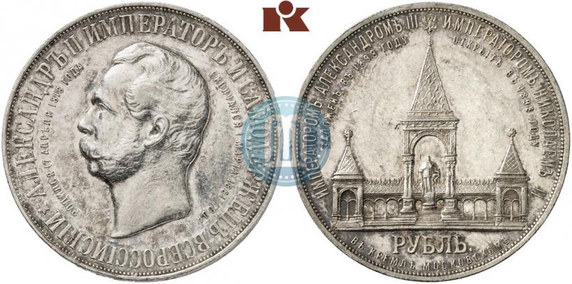 Фото 1 рубль 1898 года (АГ)-А.Г. "Монумент Императора Александра II (Дворик)"