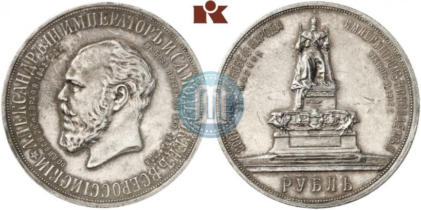 Фото 1 рубль 1912 года (ЭБ)-А.Г. "Монумент Императора Александра III (Трон)"