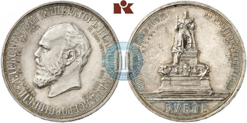 Фото 1 рубль 1912 года (ЭБ)-А.Г. "Монумент Императора Александра III (Трон)"
