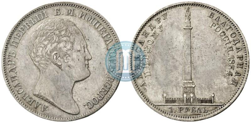Фото 1 рубль 1834 года GUBE F. "В память открытия Александровской колонны"
