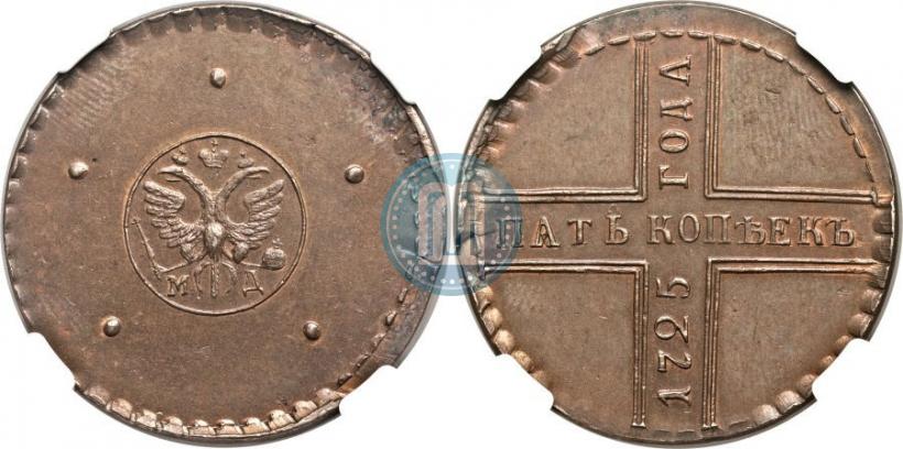 Фото 5 копеек 1725 года МД 