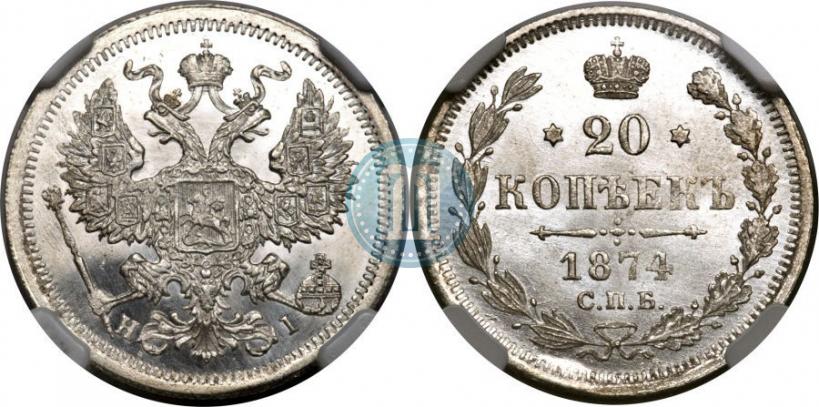 Picture 20 kopecks 1874 year СПБ-HI 