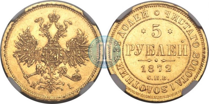 Picture 5 roubles 1872 year СПБ-НІ 