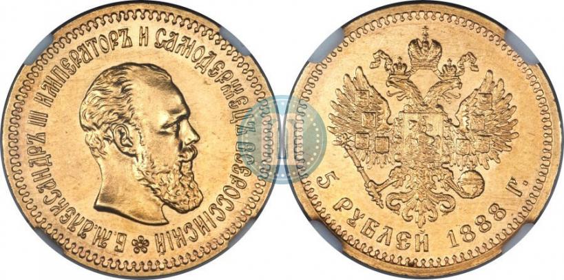 Picture 5 roubles 1888 year (АГ) 