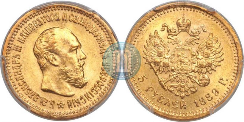 Picture 5 roubles 1889 year (АГ) 