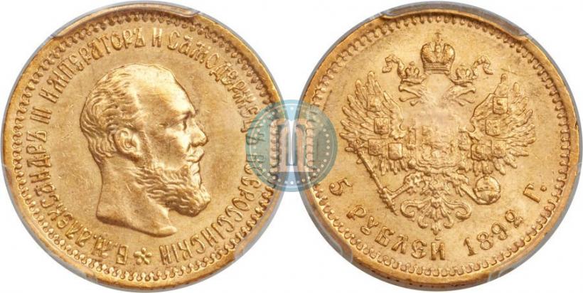 Фото 5 рублей 1892 года (АГ) 
