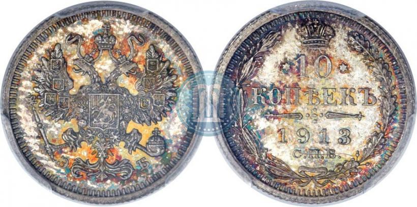 Picture 10 kopecks 1913 year СПБ-ЭБ 