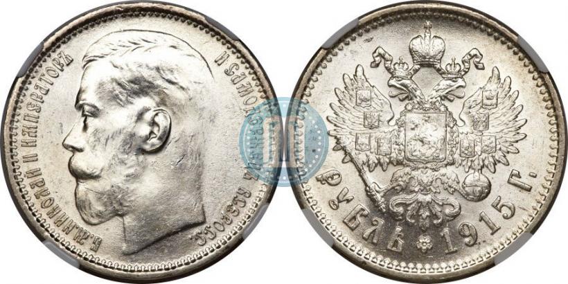 Фото 1 рубль 1915 года (ВС) 