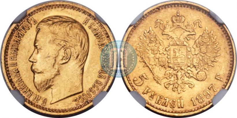 Picture 5 roubles 1897 year (АГ) 