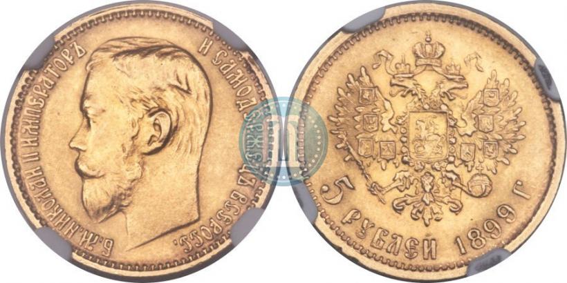 Фото 5 рублей 1899 года (ФЗ) 