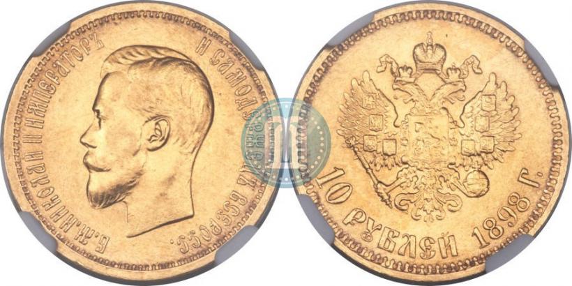 Picture 10 roubles 1898 year (АГ) 