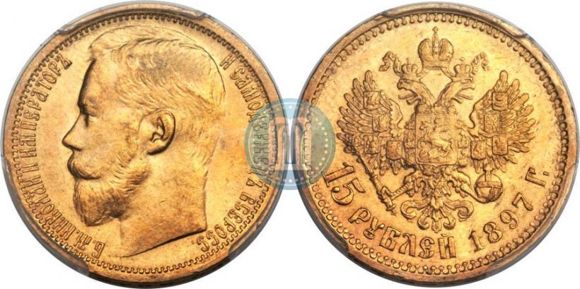 Picture 15 roubles 1897 year (АГ) 