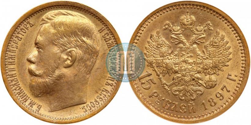 Фото 15 рублей 1897 года (АГ) 
