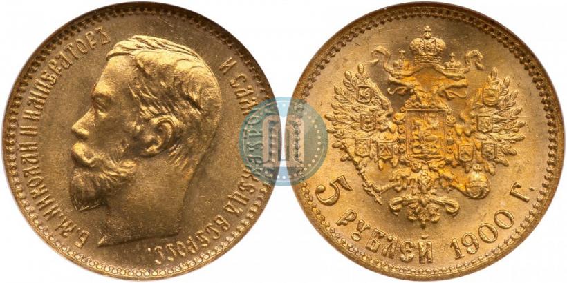 Фото 5 рублей 1900 года (ФЗ) 