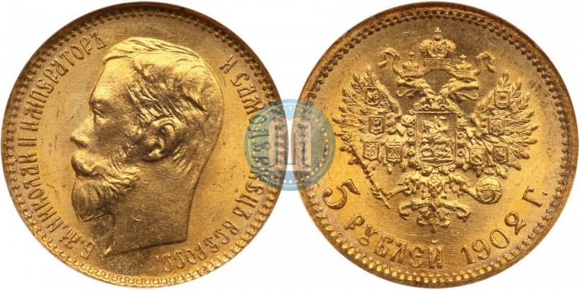 Picture 5 roubles 1902 year (АР) 