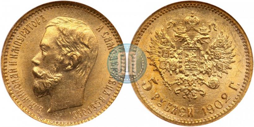 Picture 5 roubles 1902 year (АР) 