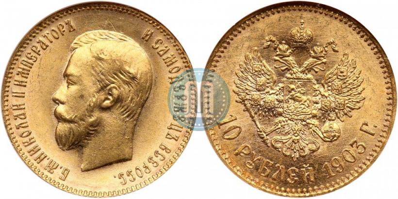 Picture 10 roubles 1903 year (АР) 