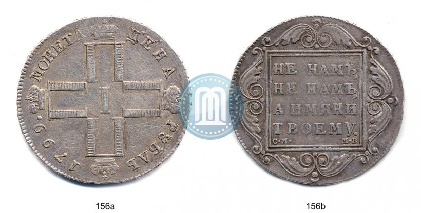 Фото 1 рубль 1799 года СМ-МБ 