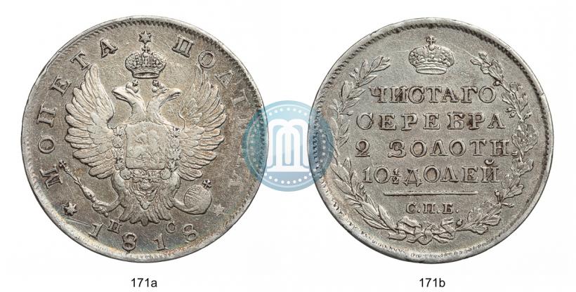Фото Полтина 1818 года СПБ-ПС 