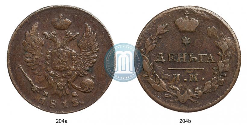 Фото Деньга 1813 года ИМ-ПС 
