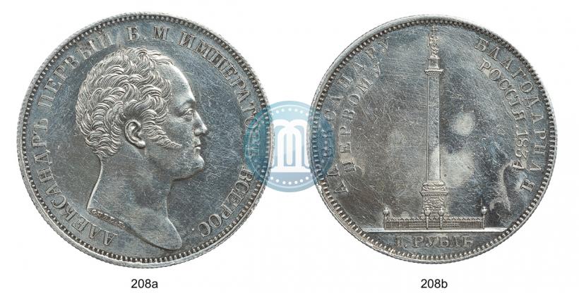 Фото 1 рубль 1834 года GUBE F. "В память открытия Александровской колонны"