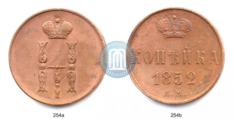 Фото 1 копейка 1852 года ЕМ 
