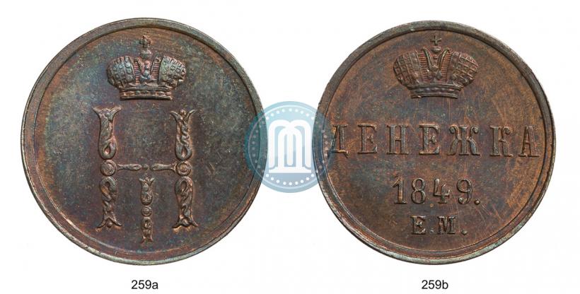 Фото Денежка 1849 года ЕМ 