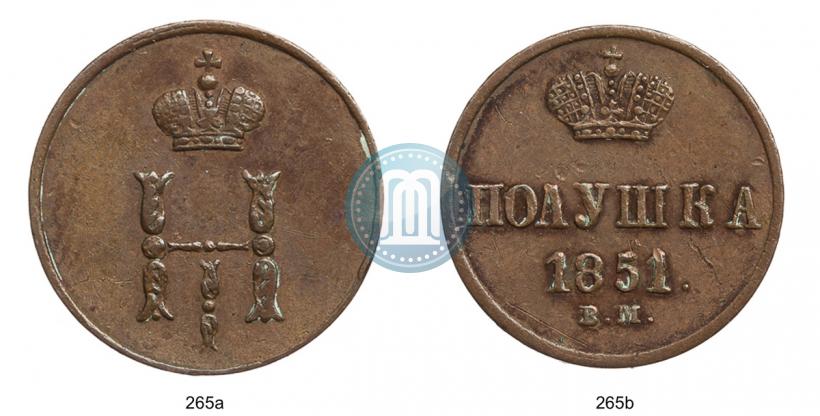 Фото Полушка 1851 года ВМ 