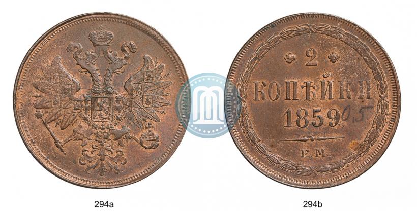 Фото 2 копейки 1859 года ЕМ 