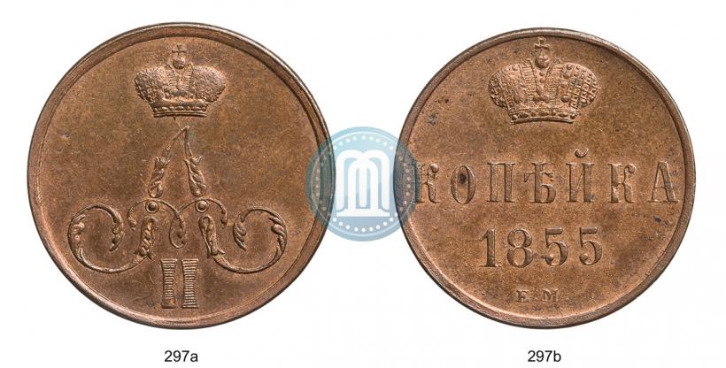 Фото 1 копейка 1855 года ЕМ 