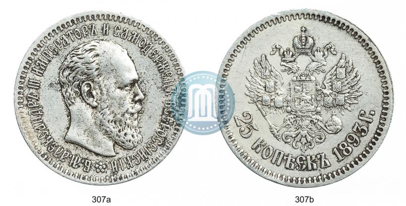 Фото 25 копеек 1893 года (АГ) 