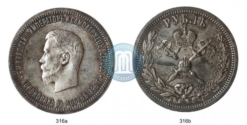 Фото 1 рубль 1896 года (АГ) "В память коронации Императора Николая II"
