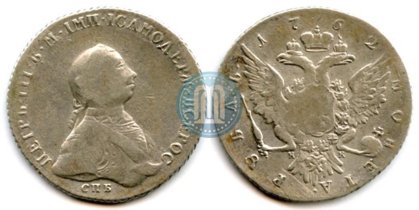 Picture 1 rouble 1762 year СПБ-НК 