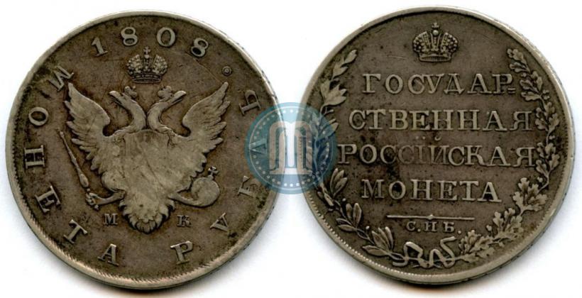 Фото 1 рубль 1808 года СПБ-МК 