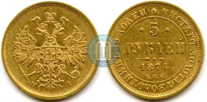 Picture 5 roubles 1874 year СПБ-НІ 