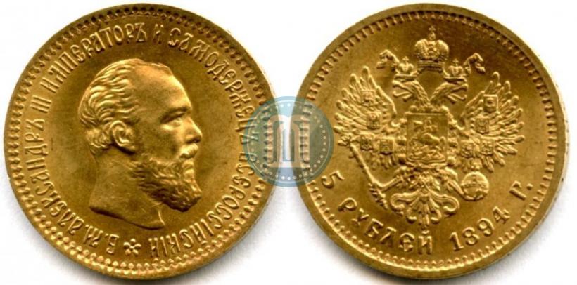 Picture 5 roubles 1894 year (АГ) 