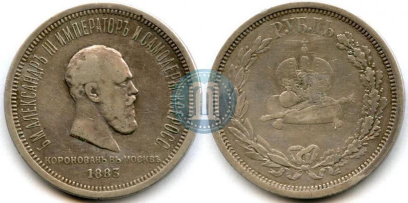 Picture 1 rouble 1883 year ЛШ "On the Coronation of Emperor Alexander III"