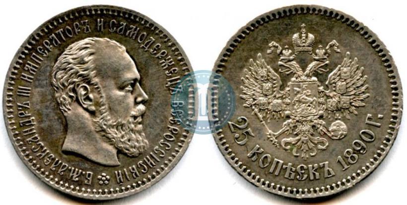 Picture 25 kopecks 1890 year (АГ) 