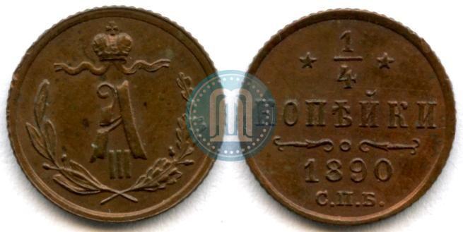 Picture 1/4 kopeck 1890 year СПБ 