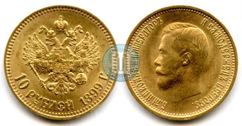 Picture 10 roubles 1899 year (АГ) 