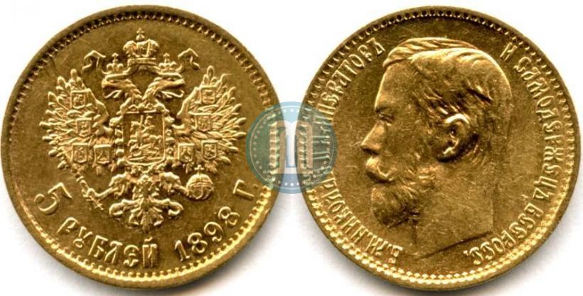 Фото 5 рублей 1898 года (АГ) 