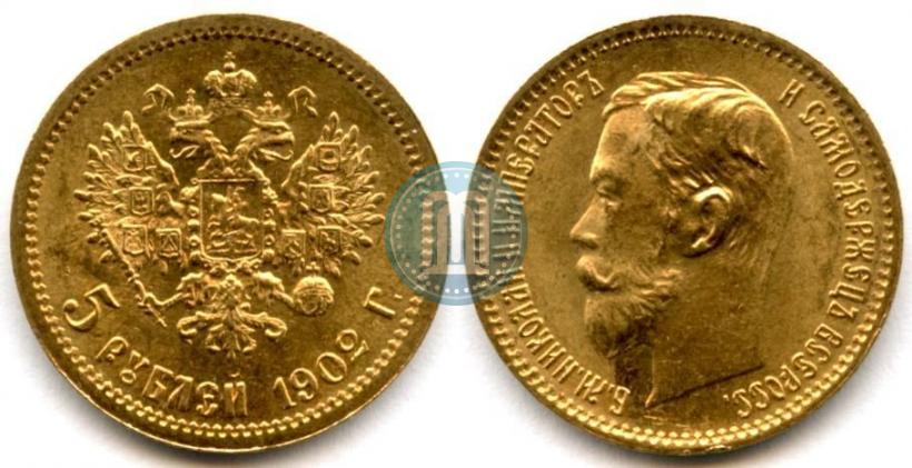 Picture 5 roubles 1902 year (АР) 