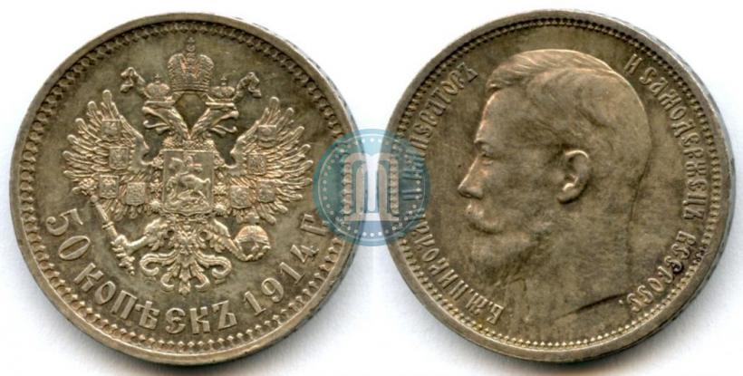 Picture 50 kopecks 1914 year (ВС) 