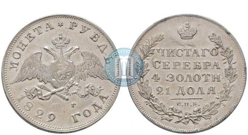 Picture 1 rouble 1829 year СПБ-НГ 