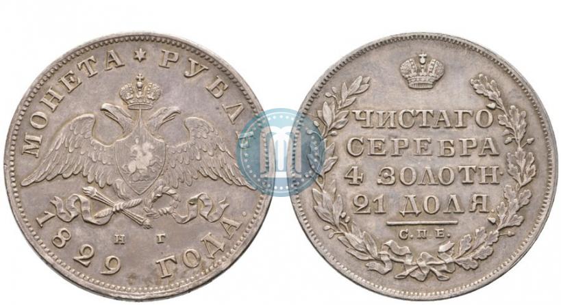 Picture 1 rouble 1829 year СПБ-НГ 