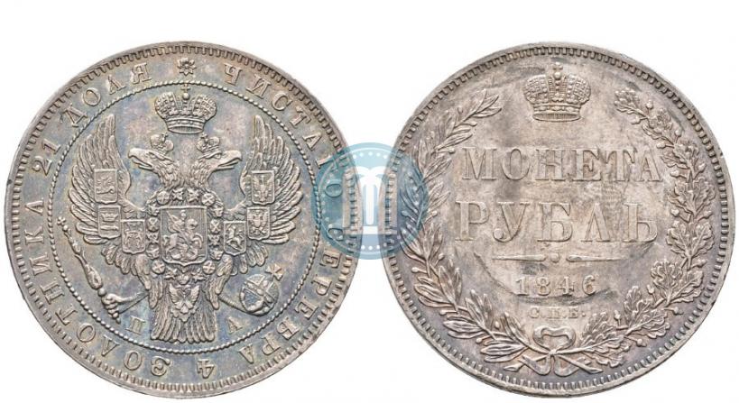 Picture 1 rouble 1846 year СПБ-ПА 