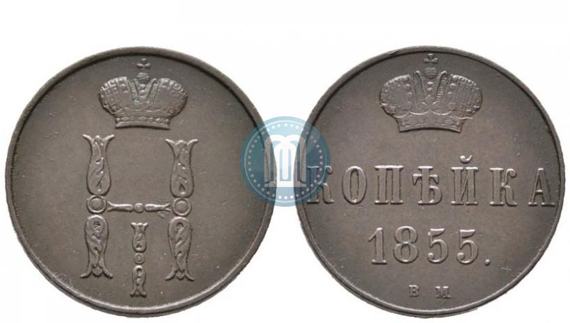 Picture 1 kopeck 1855 year ВМ 